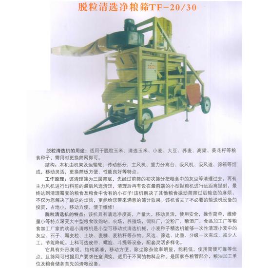 脱粒清选精粮筛